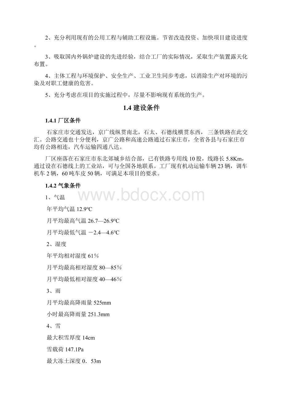 蒸汽锅炉节能技术改造可行性研究报告.docx_第3页