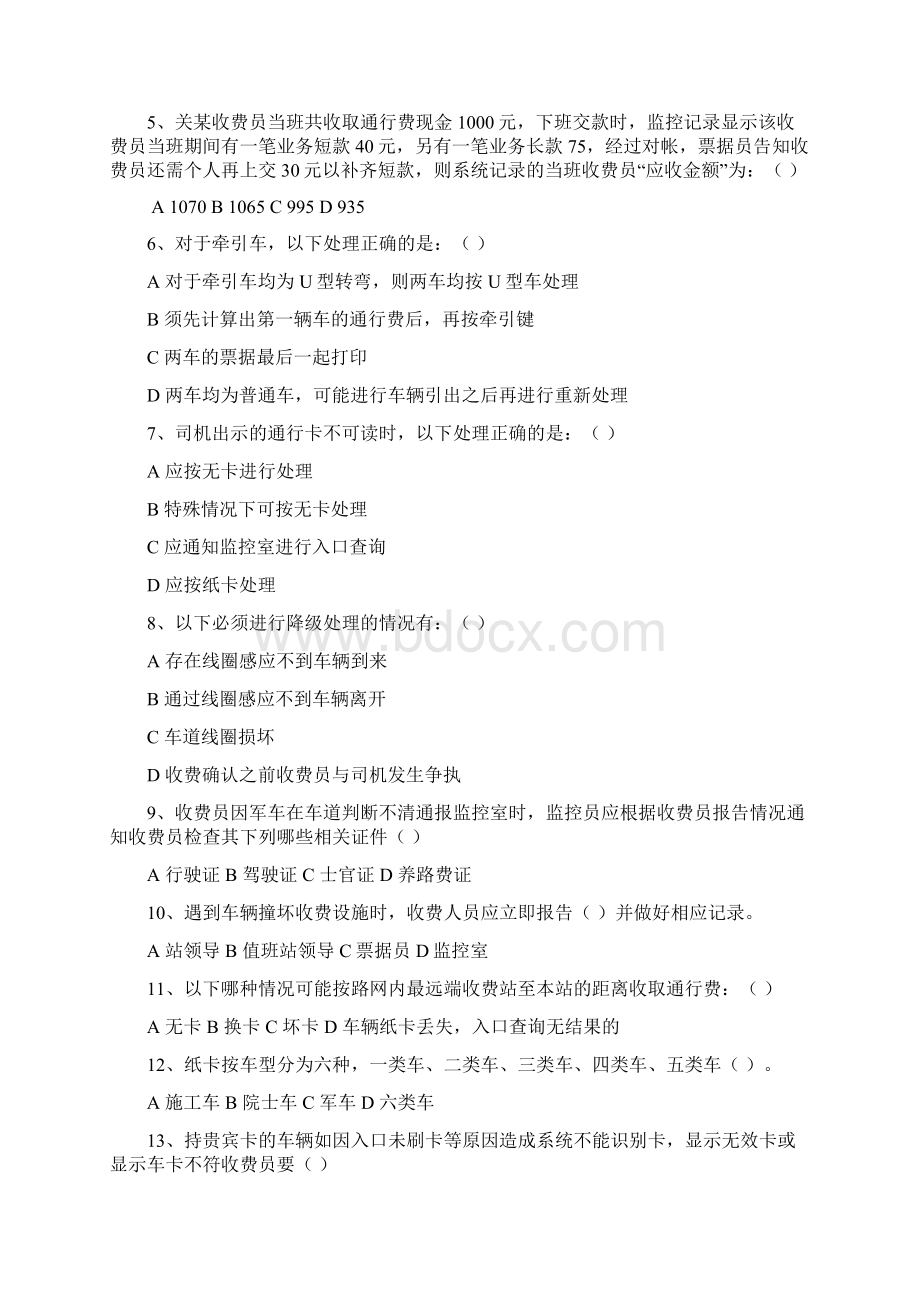 山东高速收费站收费业务试题doc.docx_第3页