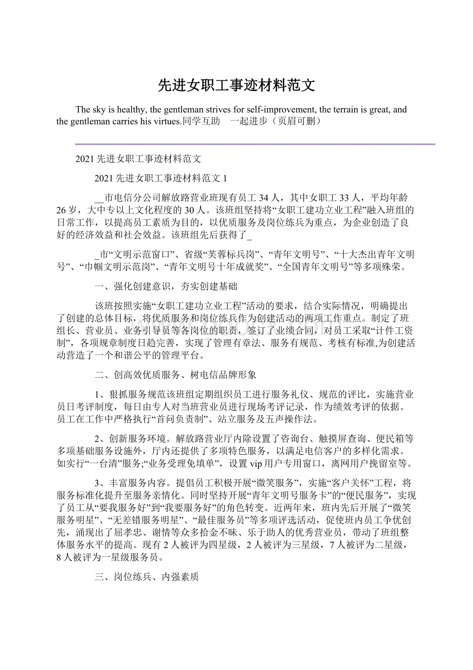 先进女职工事迹材料范文Word文件下载.docx