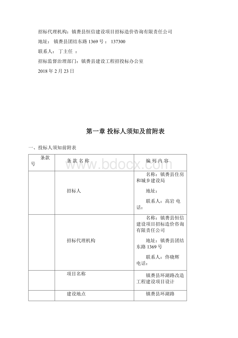 镇赉环湖路改造工程建设项目设计.docx_第3页