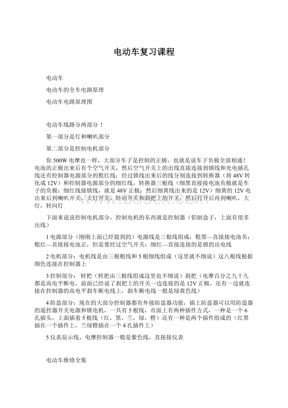 电动车复习课程Word格式文档下载.docx