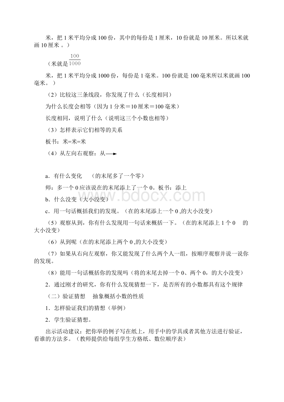 小数的性质大小比较小数点移动.docx_第2页