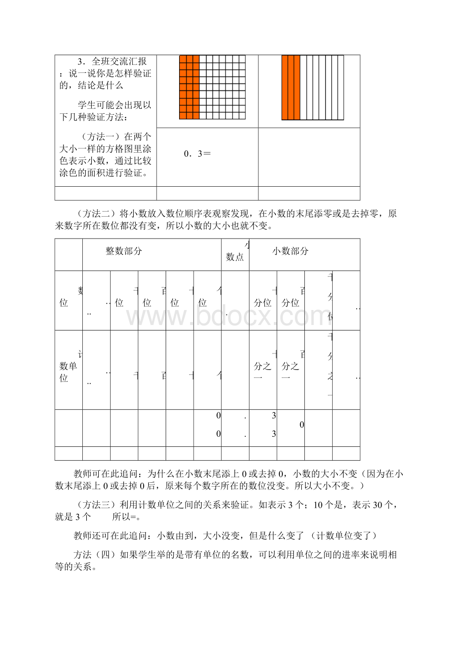 小数的性质大小比较小数点移动.docx_第3页