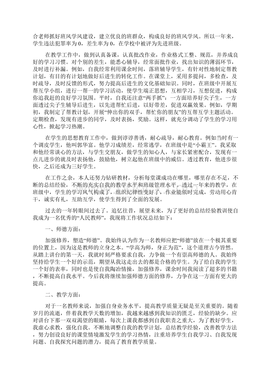 教师年度考核总结汇总.docx_第2页