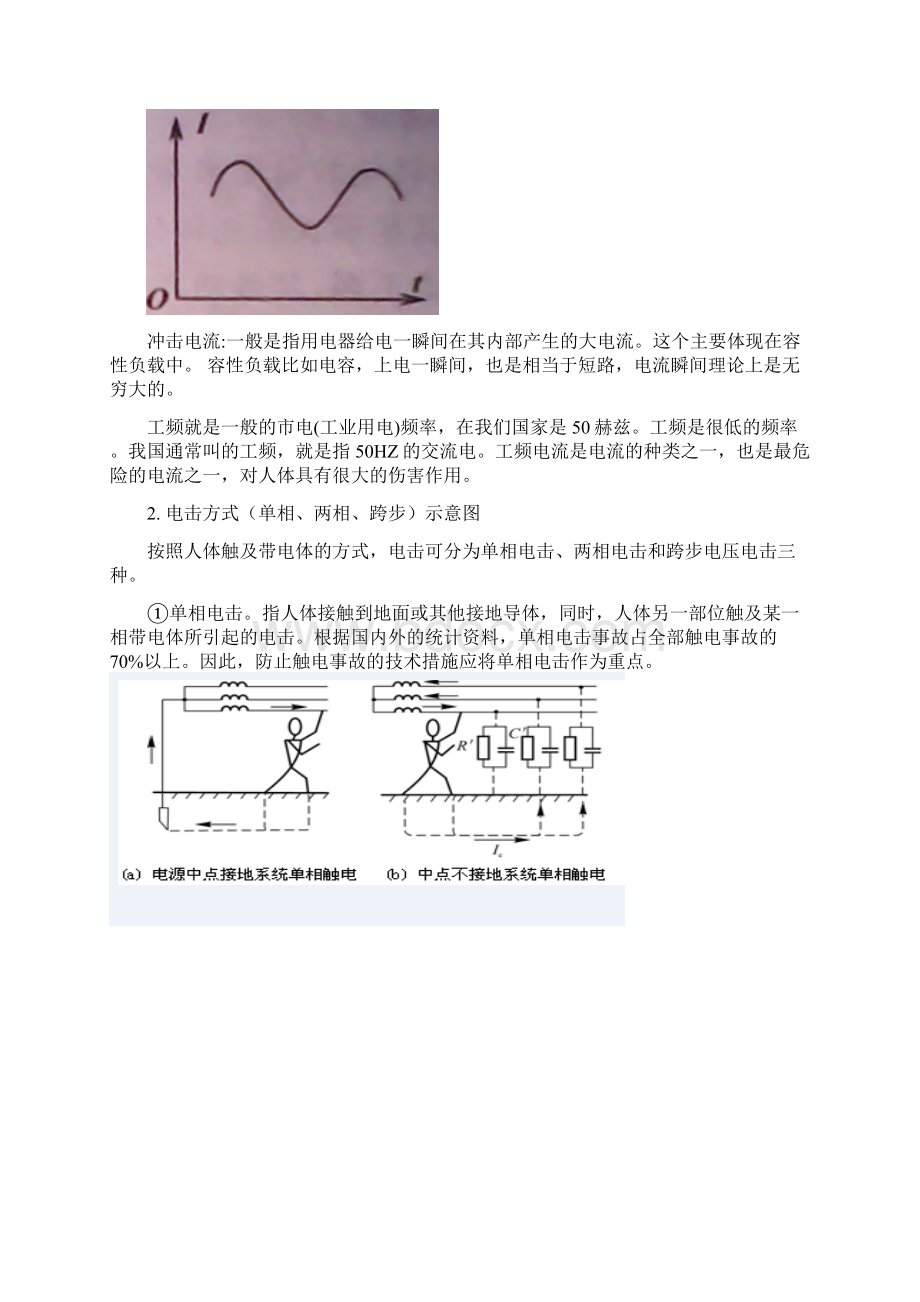 电气设备知识整理Word文件下载.docx_第2页