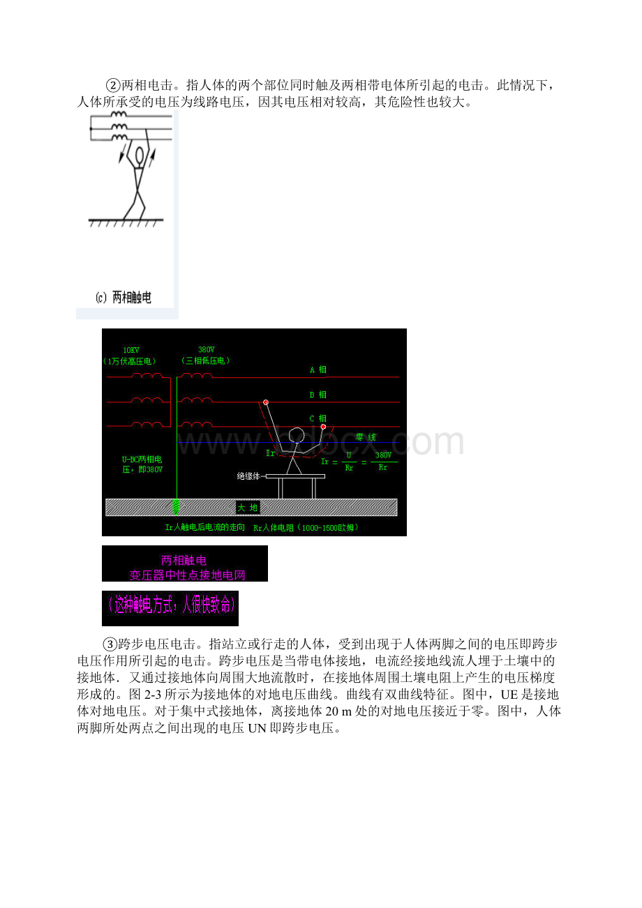 电气设备知识整理Word文件下载.docx_第3页