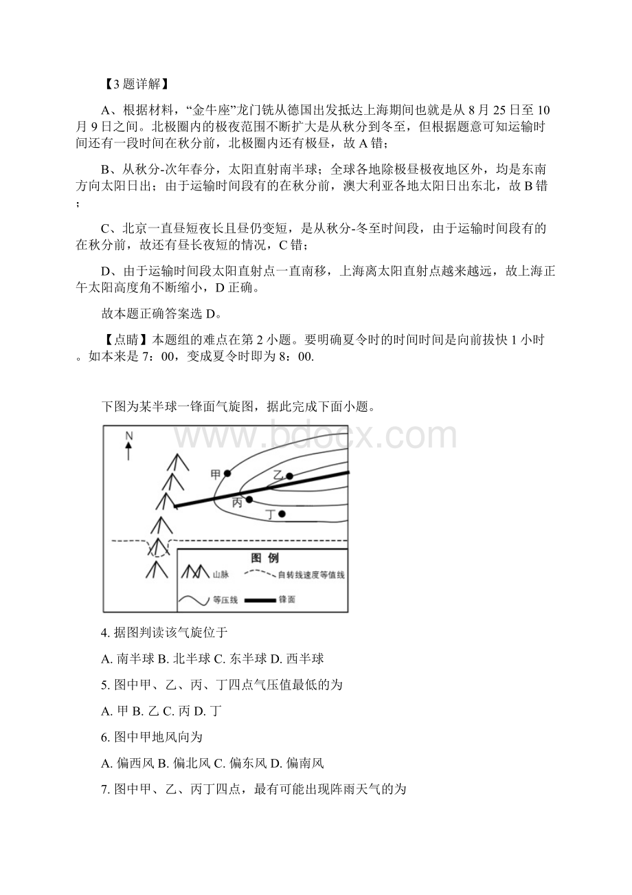 清华大学届高三中学生标准学术能力诊断性测试地理.docx_第2页