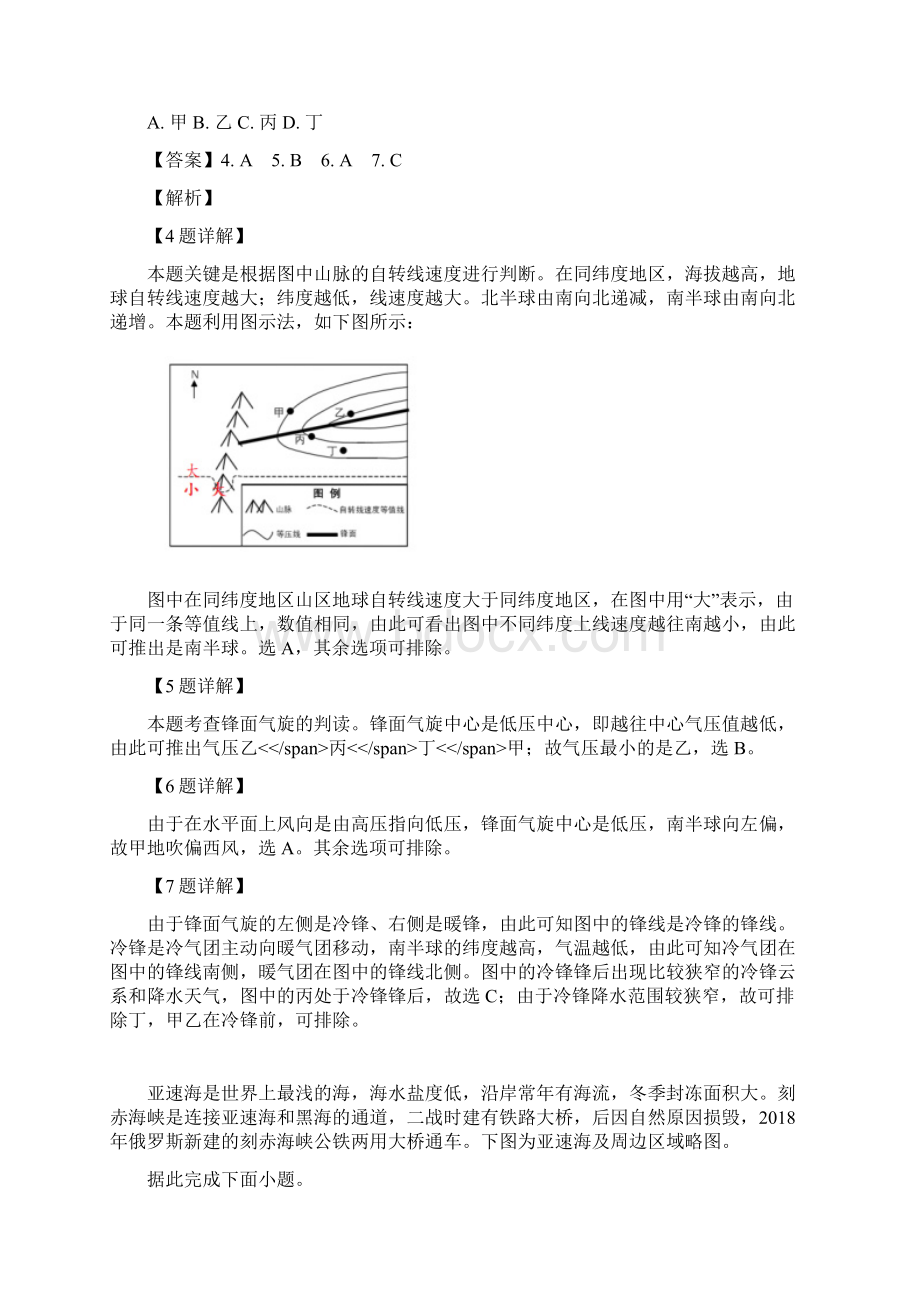 清华大学届高三中学生标准学术能力诊断性测试地理.docx_第3页