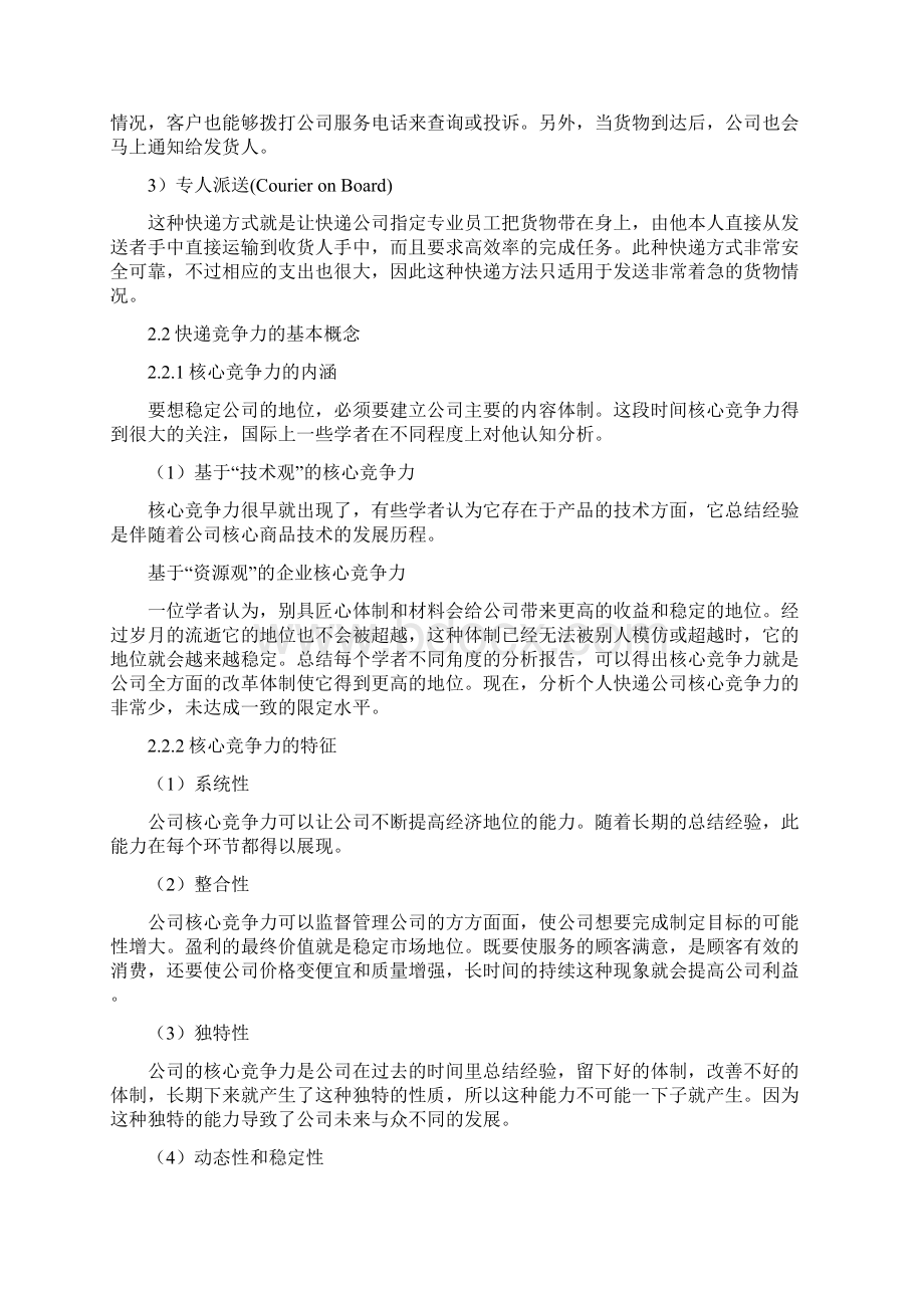 提高快递企业竞争力综合作业方案.docx_第3页