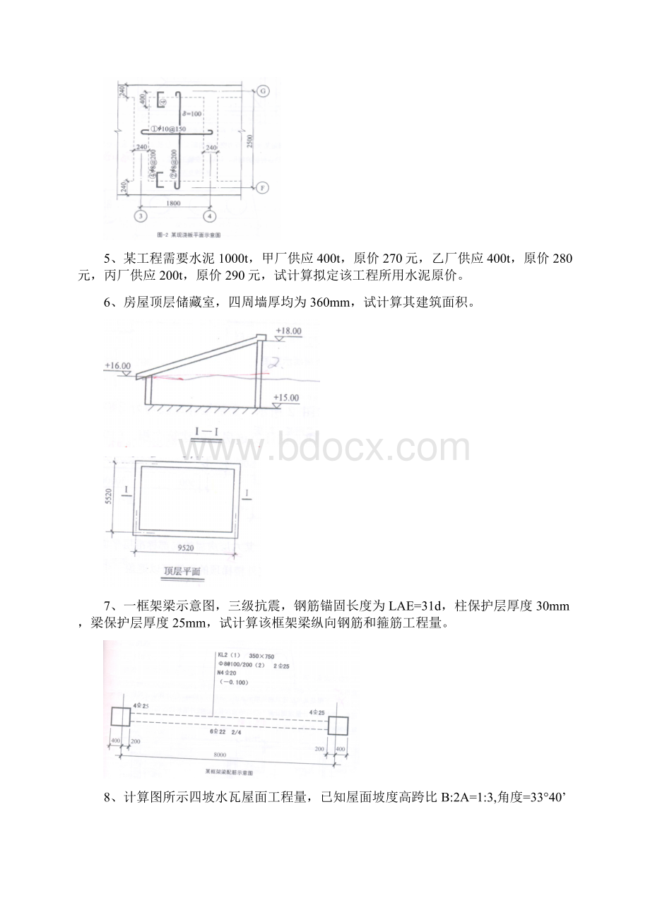 详细预算员资料专业资料Word文件下载.docx_第3页