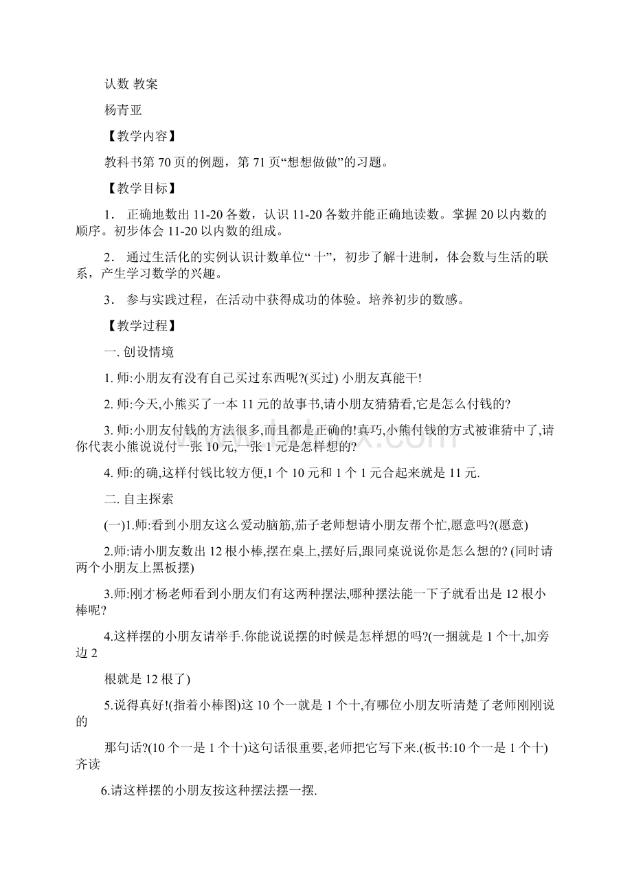 小班教案《认识数字7》.docx_第3页