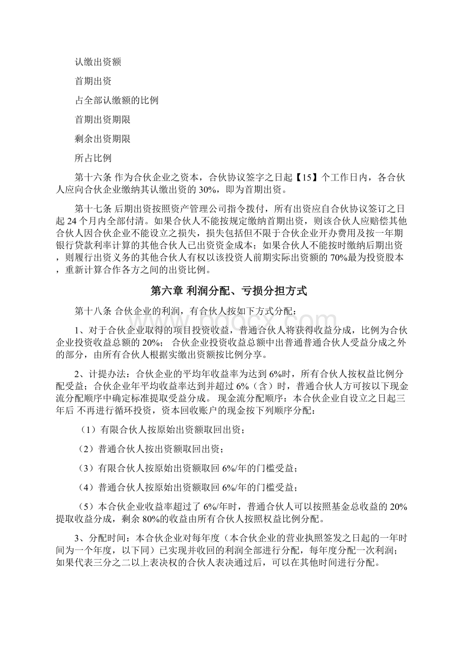 私募股权基金有限合伙协议范本Word格式文档下载.docx_第3页