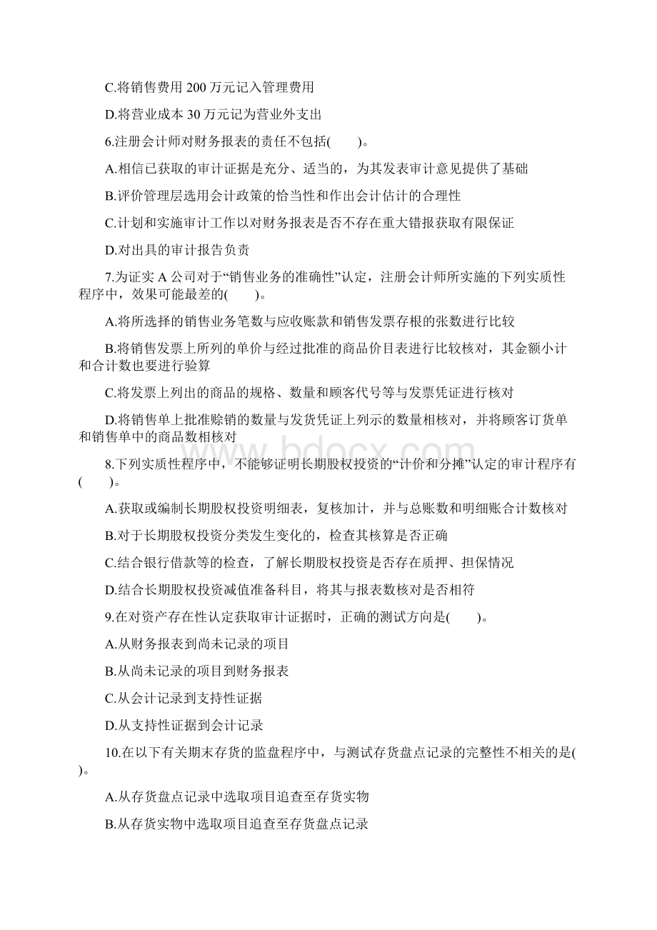 第七章及答案.docx_第2页