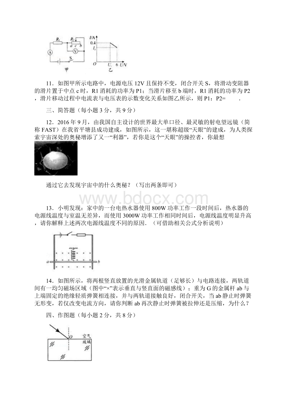 贵阳市中考物理试题答案.docx_第3页