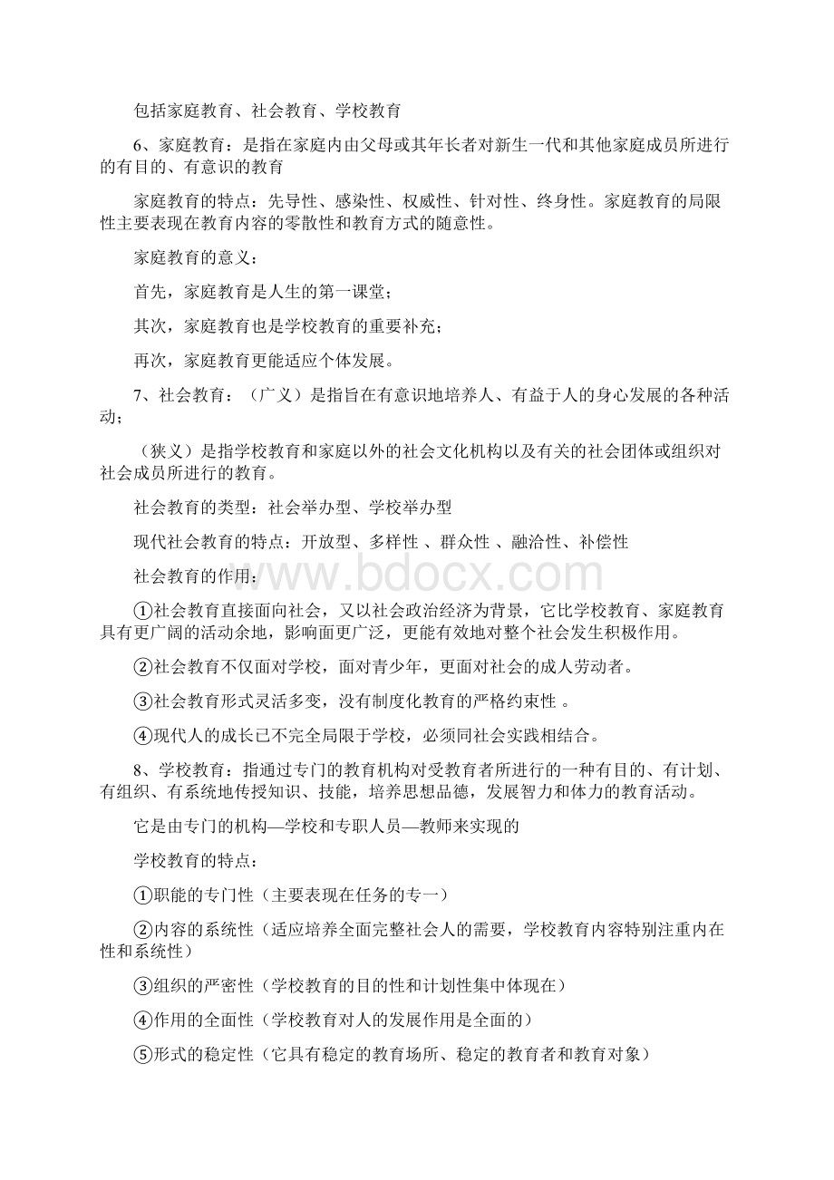 国家教师资格证考试《体育知识与能力》和《综合素质》最新.docx_第2页