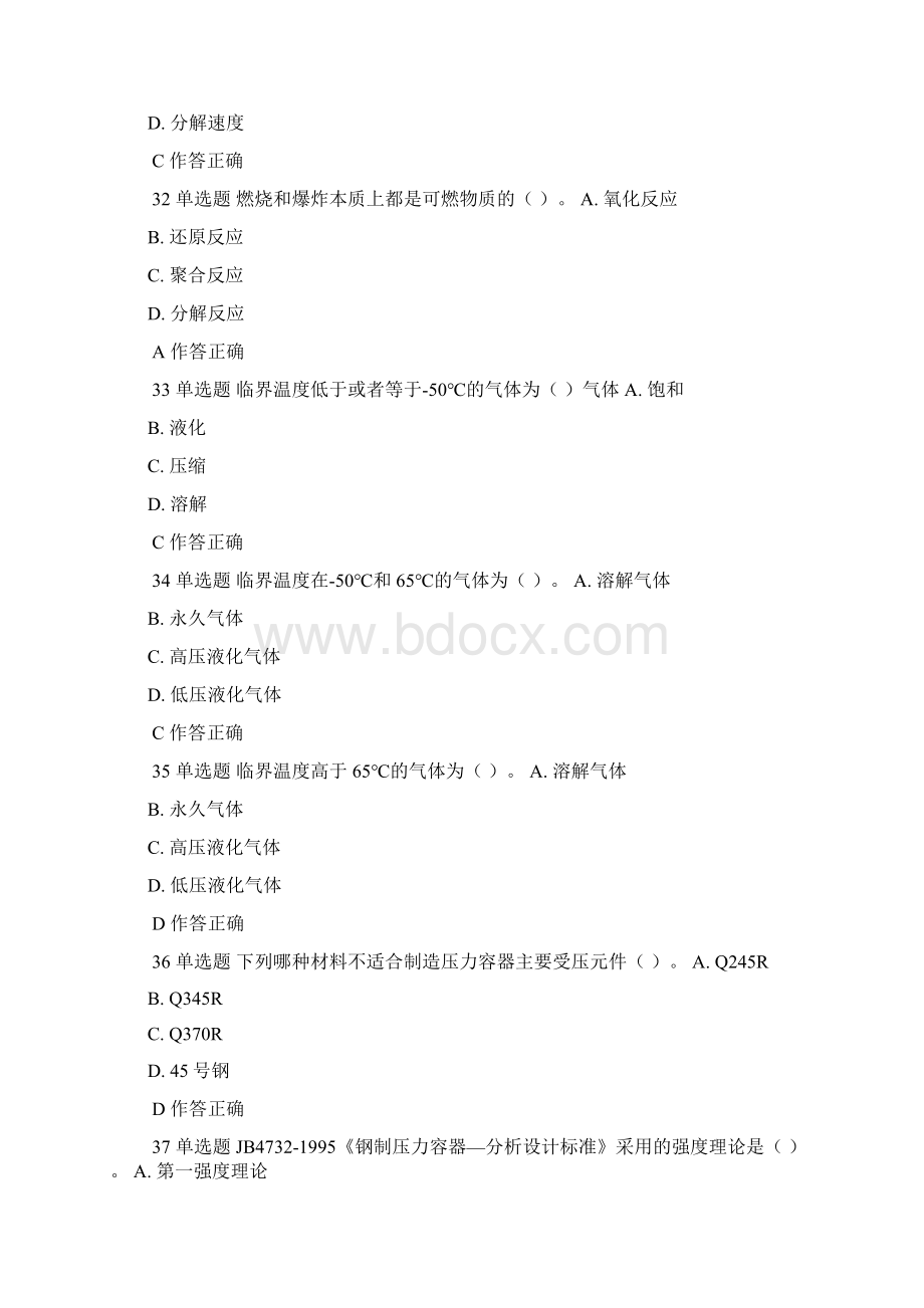 压力容器安全管理试题1Word格式文档下载.docx_第3页