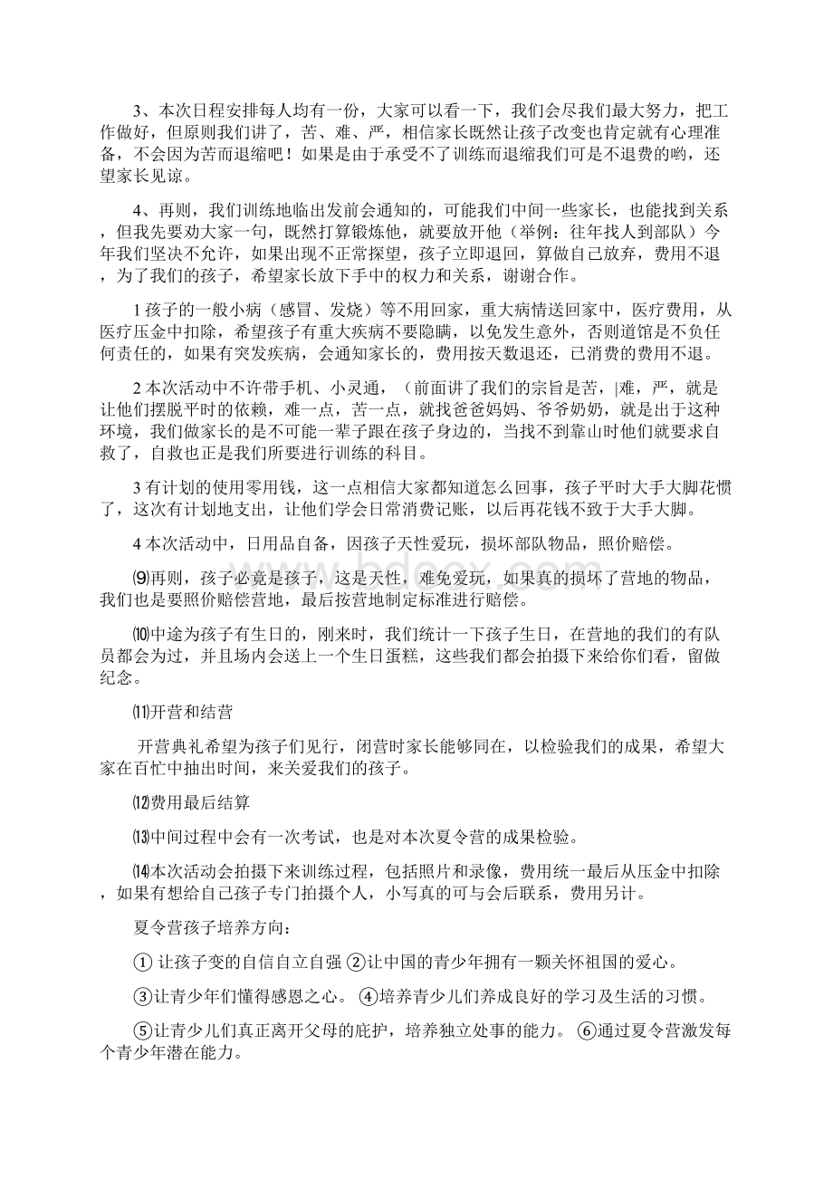 夏令营制度Word格式文档下载.docx_第2页