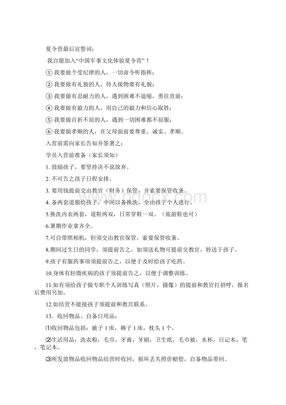 夏令营制度Word格式文档下载.docx_第3页