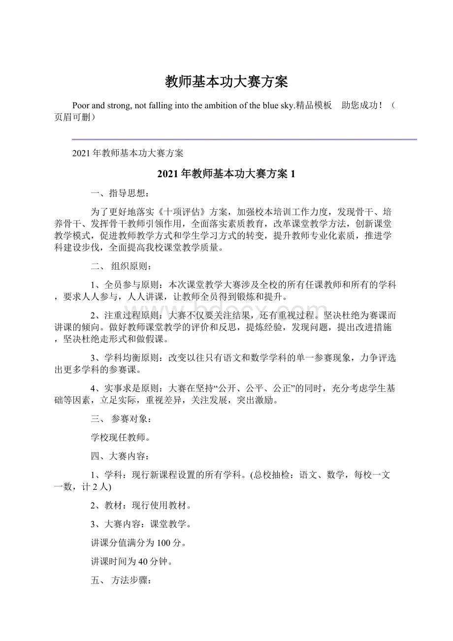 教师基本功大赛方案.docx