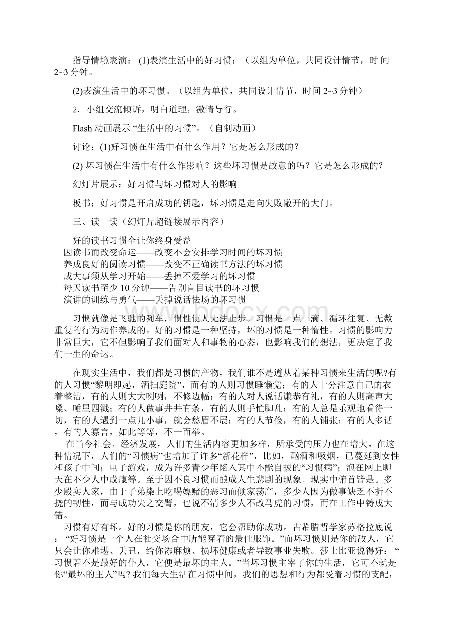 中学生心理健康教育班会课教案文档格式.docx_第2页