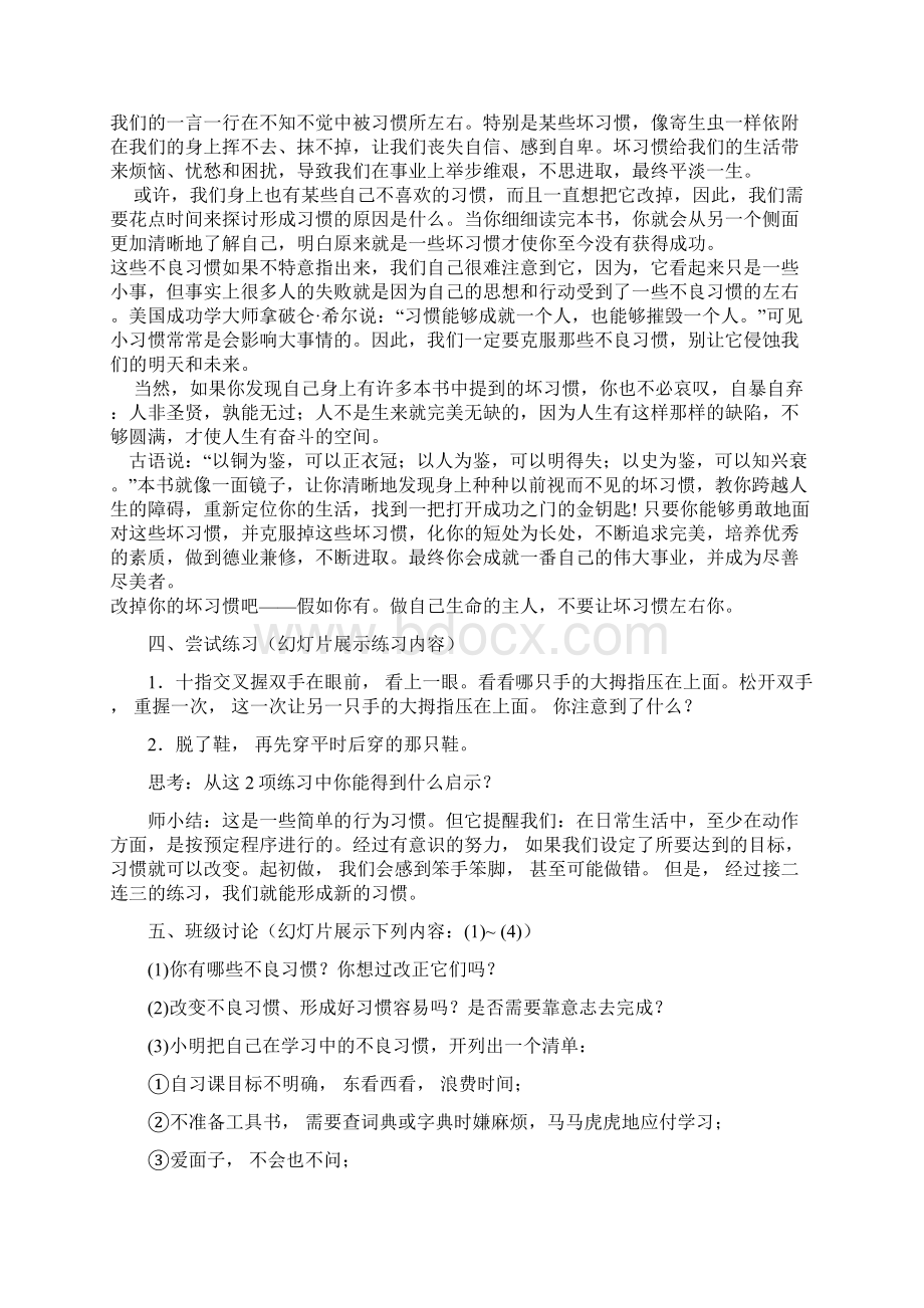 中学生心理健康教育班会课教案文档格式.docx_第3页