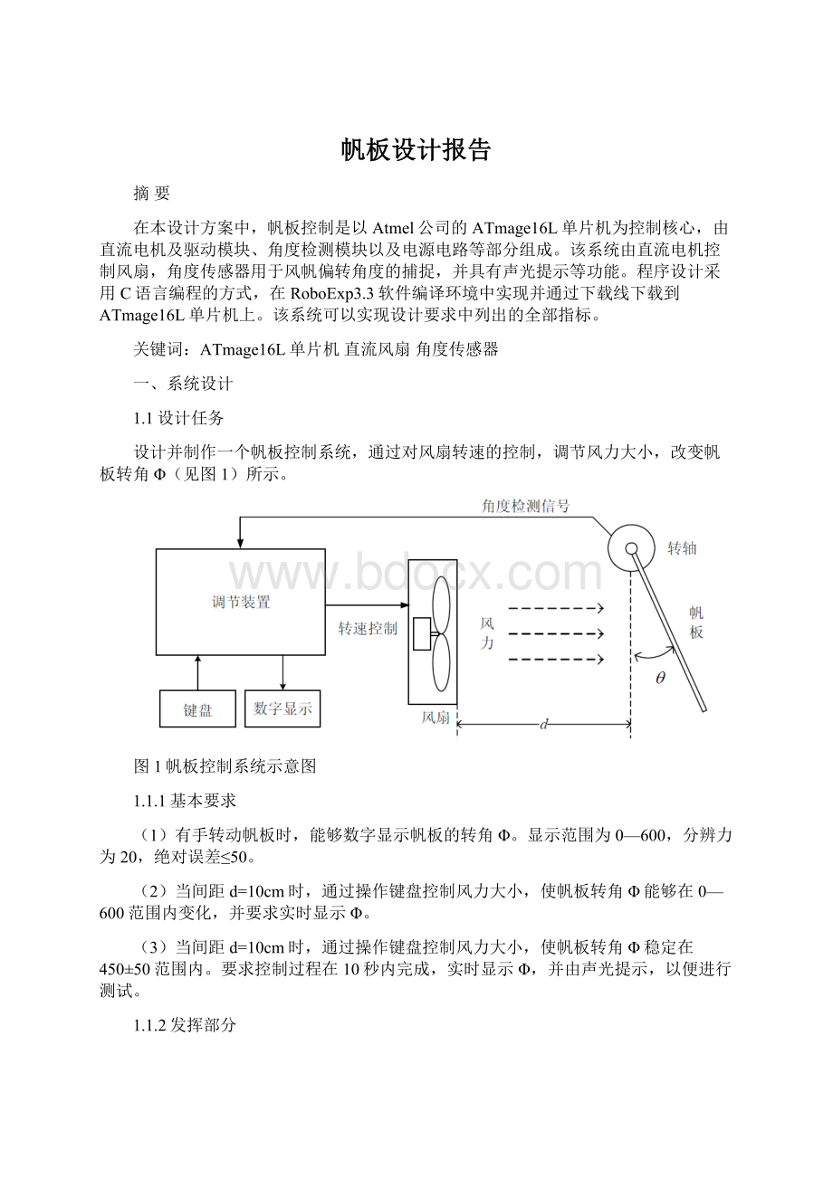 帆板设计报告.docx