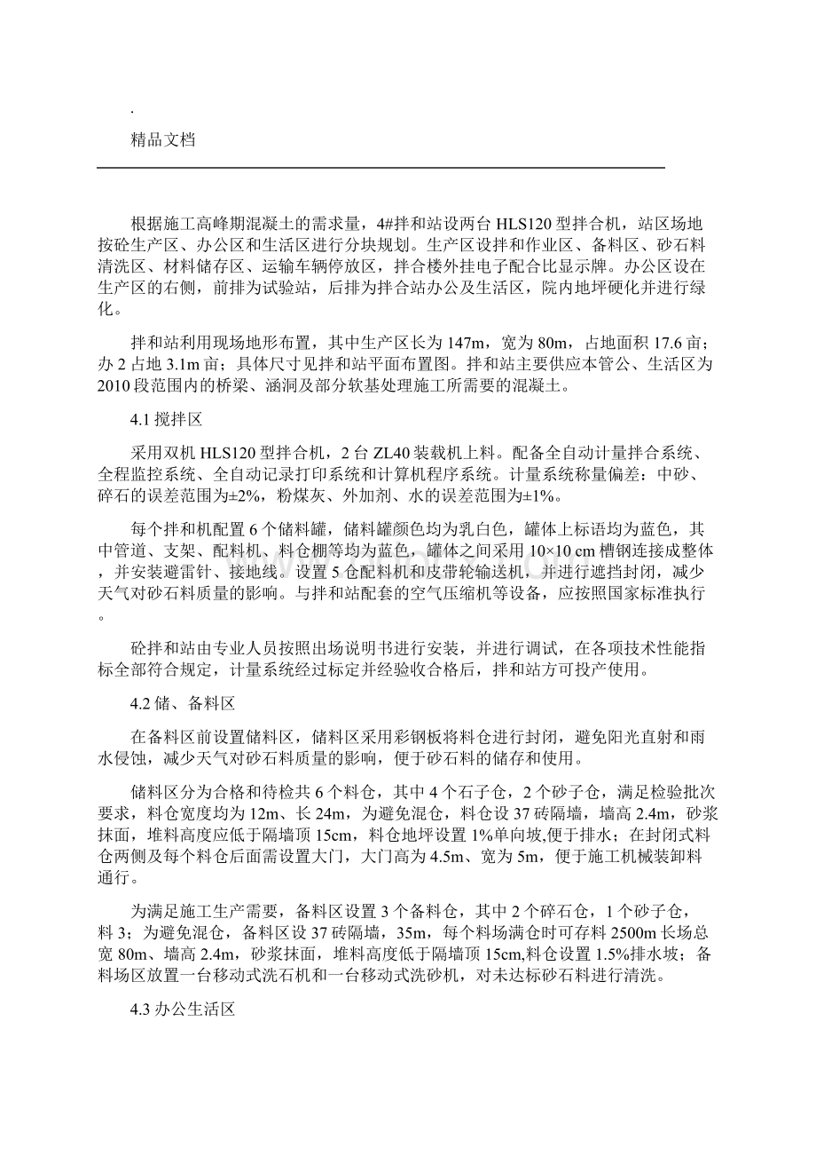 拌和站规划方案Word格式文档下载.docx_第2页