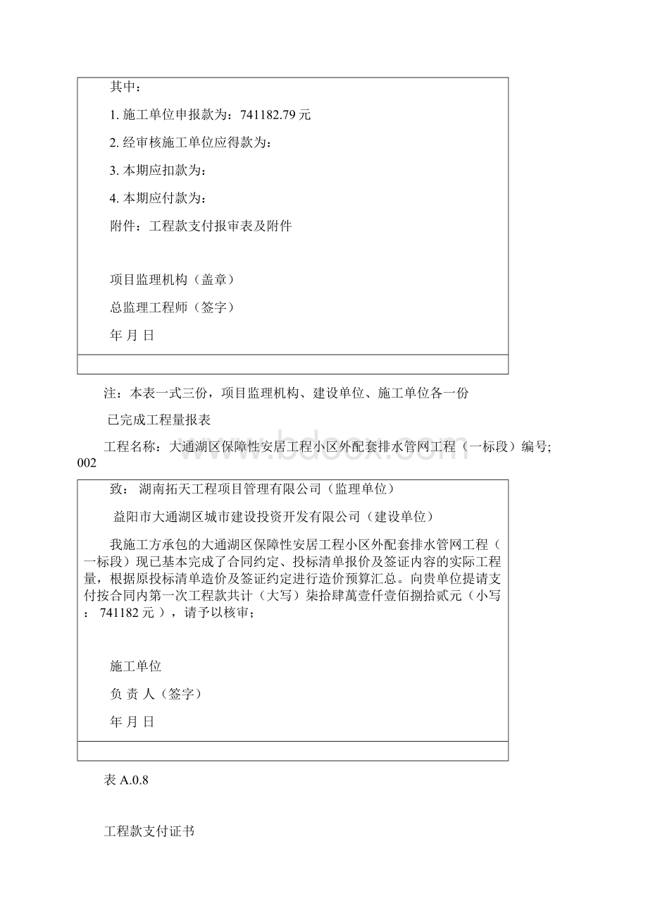 工程款支付报审范本一标Word文件下载.docx_第3页