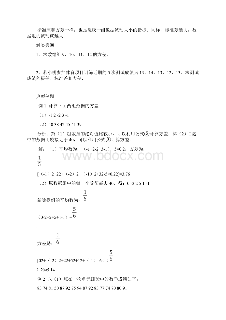 极差方差与标准差边讲边练含答案.docx_第3页