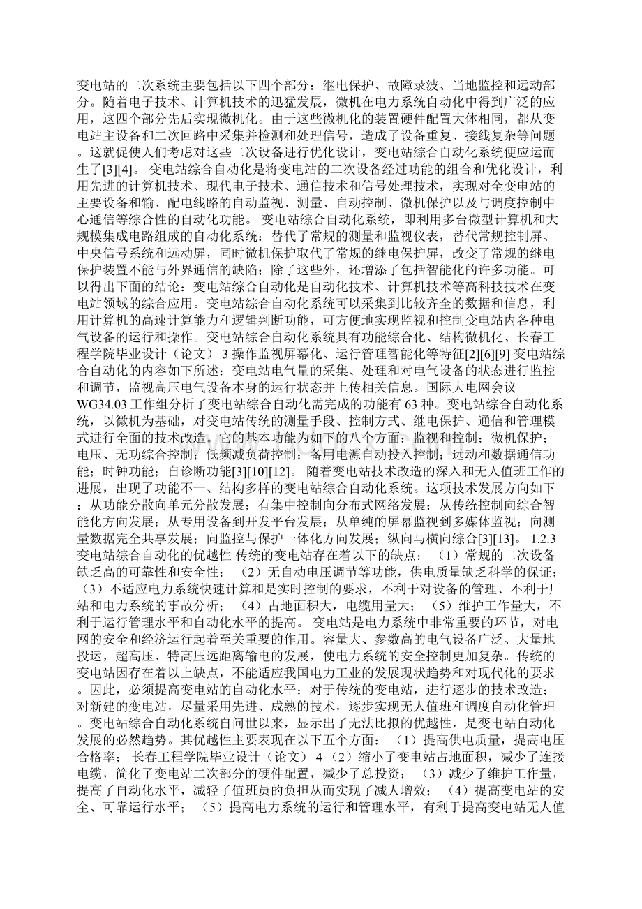 变电站综合自动化微机监控系统设计毕业论文.docx_第3页