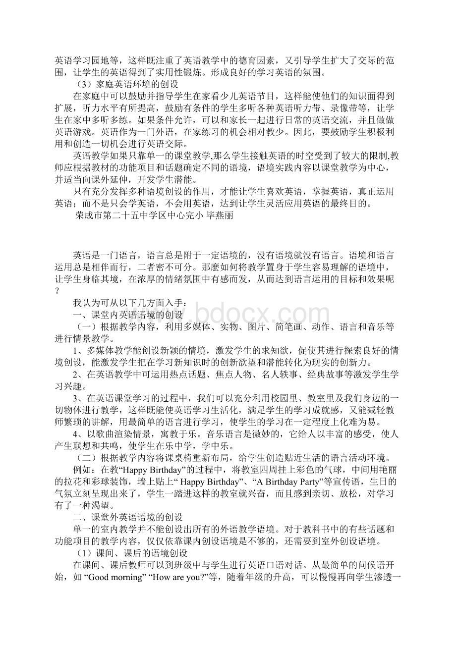 小学英语教师论文1500字巧设英语语境激活英语课堂.docx_第2页