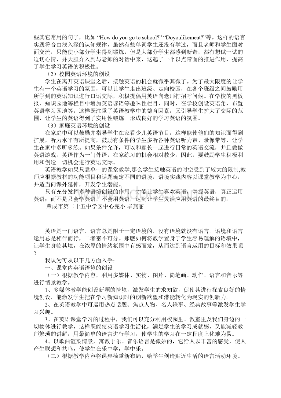 小学英语教师论文1500字巧设英语语境激活英语课堂.docx_第3页