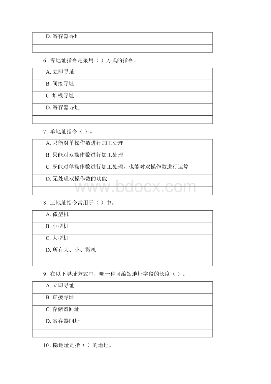 电子科技大学计算机组成原理练习题.docx_第2页