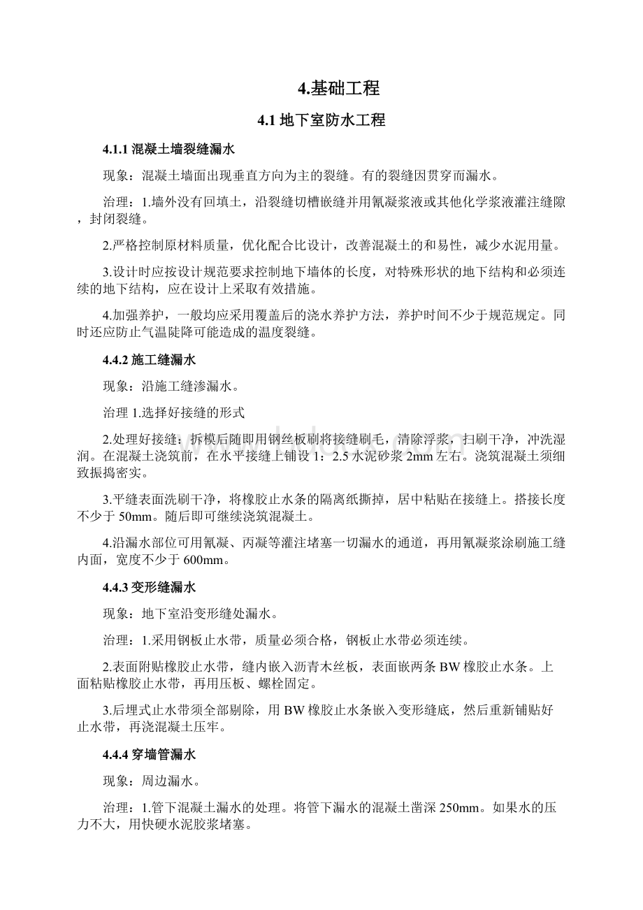 施工质量通病防治措施专项方案.docx_第3页