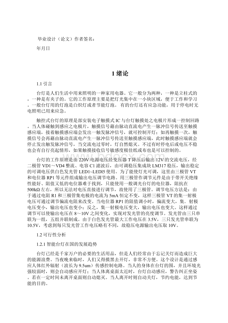 基于单片机智能台灯的研究报告及设计Word文件下载.docx_第3页