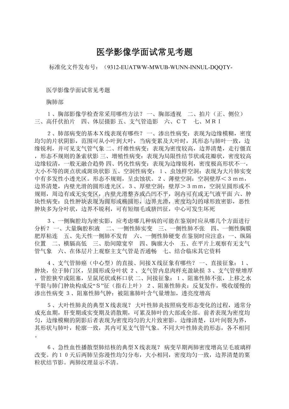 医学影像学面试常见考题.docx_第1页