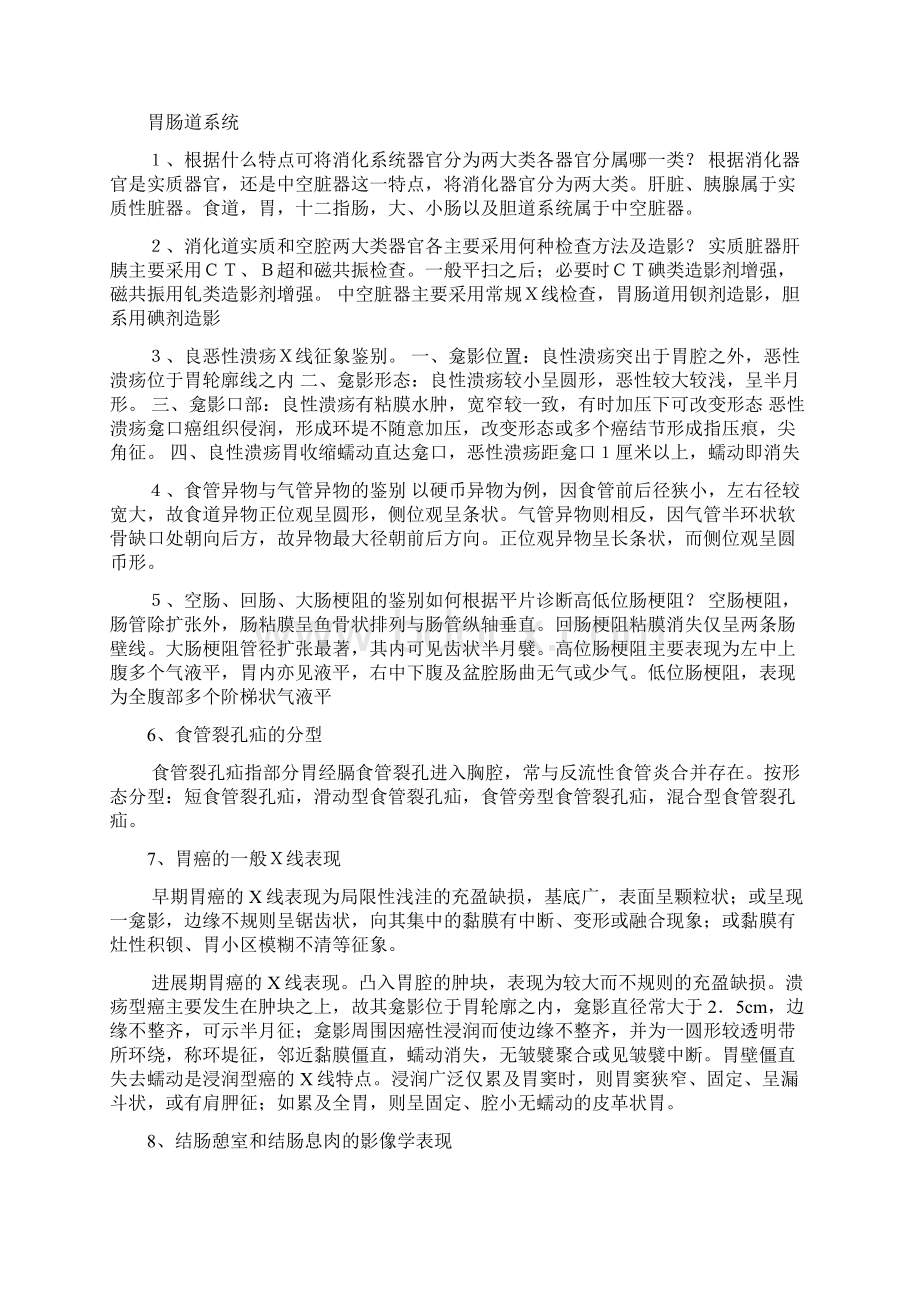 医学影像学面试常见考题.docx_第3页