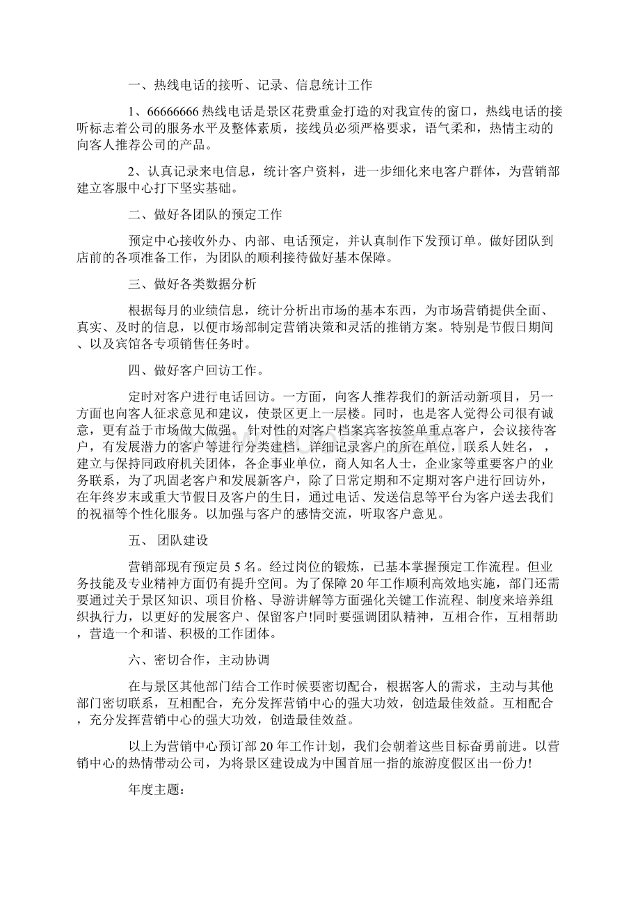 度个人工作目标计划范文.docx_第2页