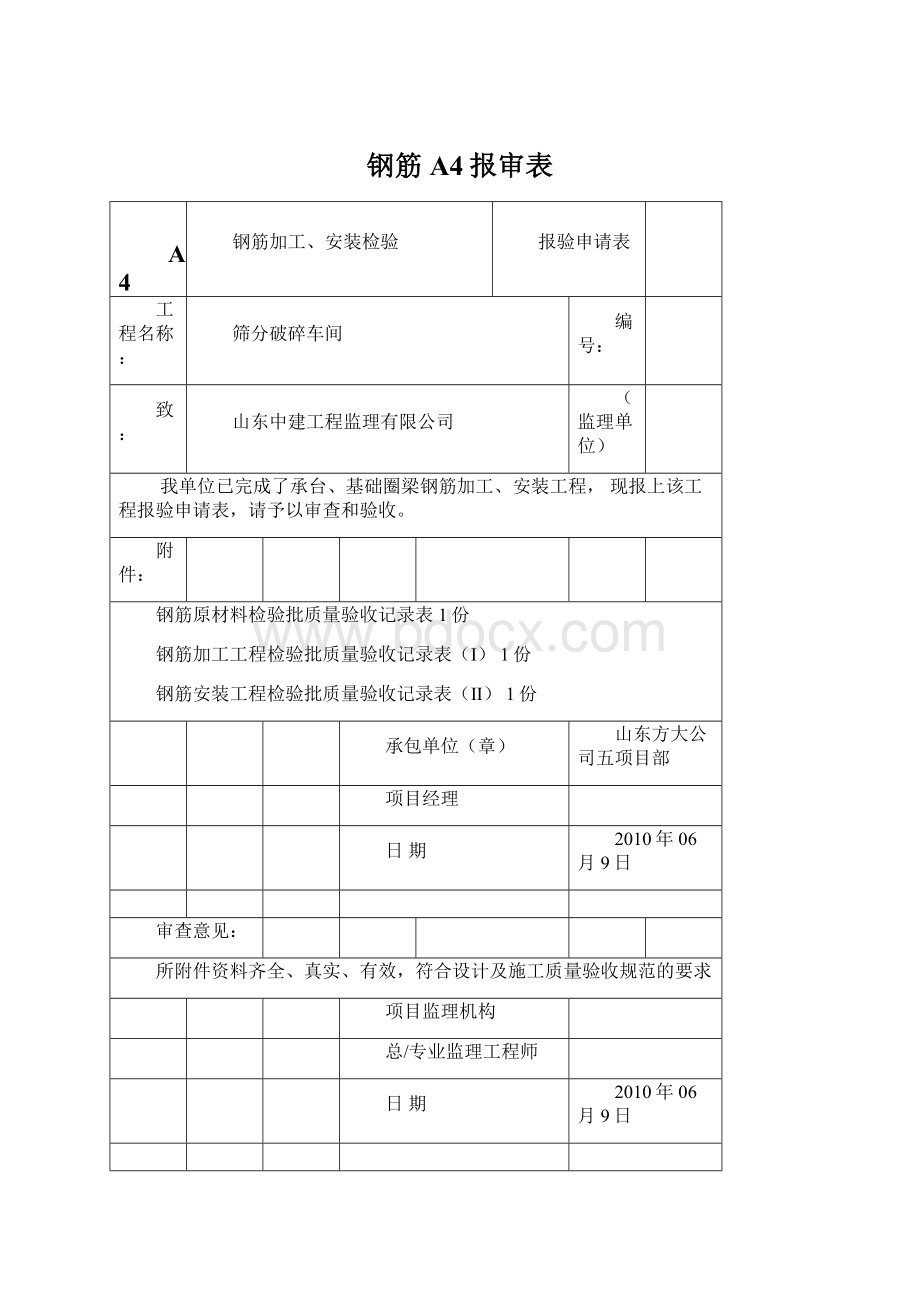 钢筋A4报审表.docx