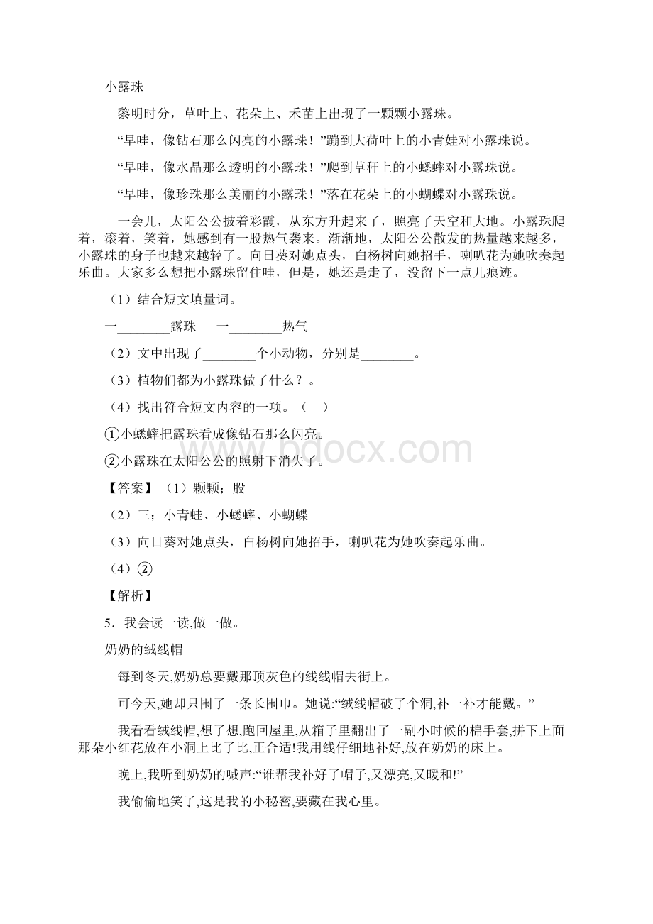 二年级部编语文二年级阅读理解解题技巧和训练方法及练习题含答案.docx_第3页