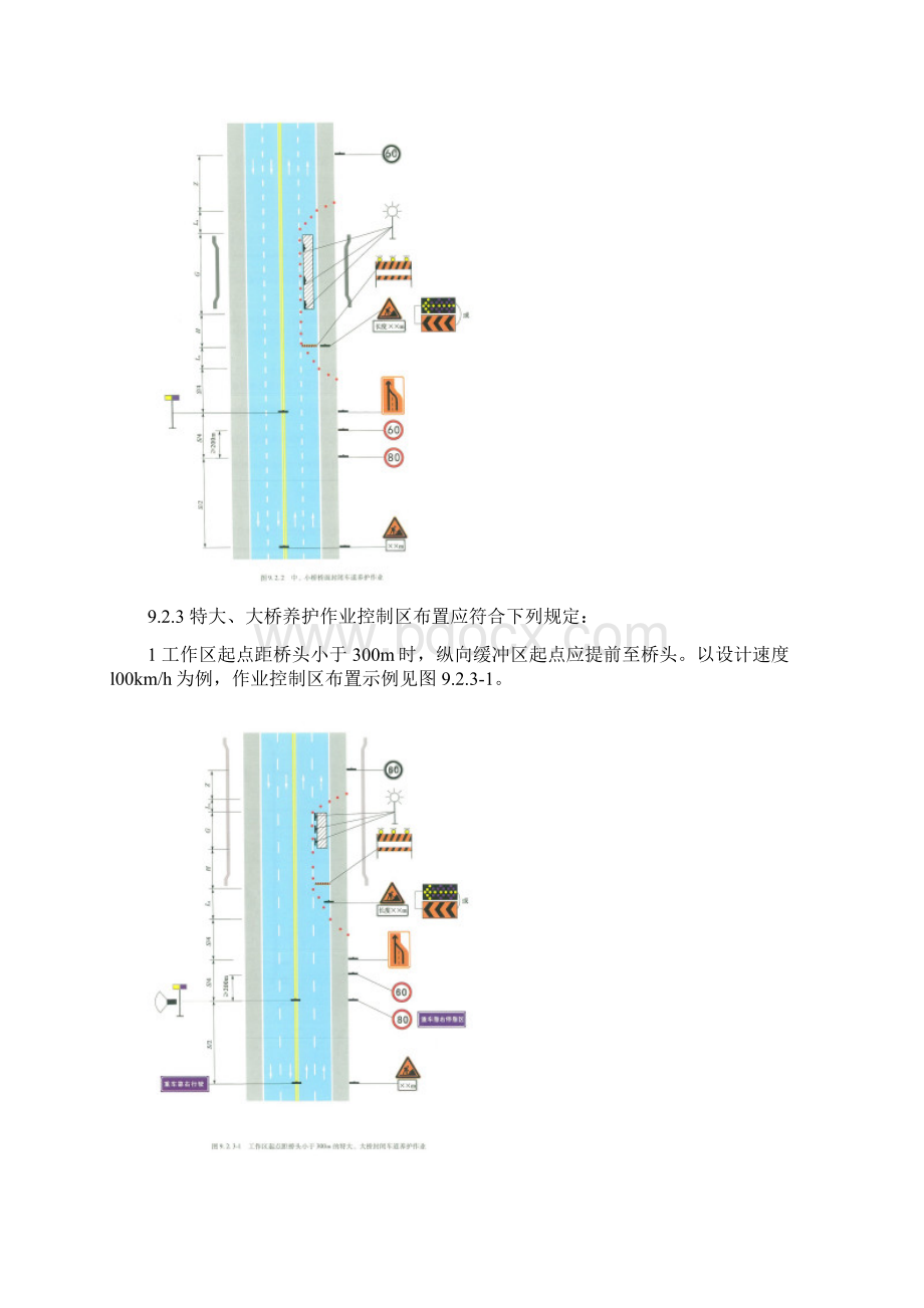 公路养护安全作业规程JTG H30word版第60页至封底Word文件下载.docx_第2页