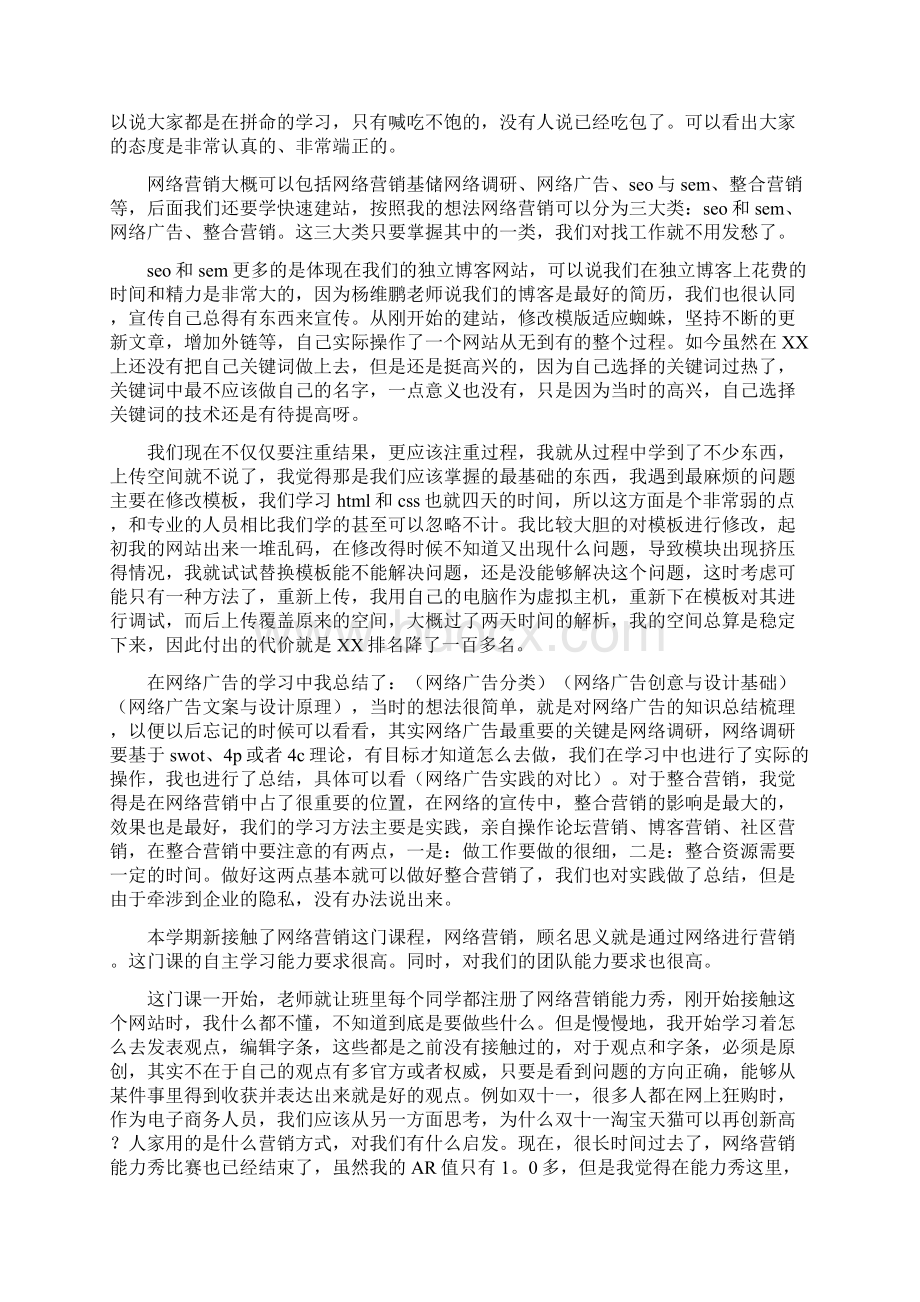 网络营销学习总结.docx_第3页