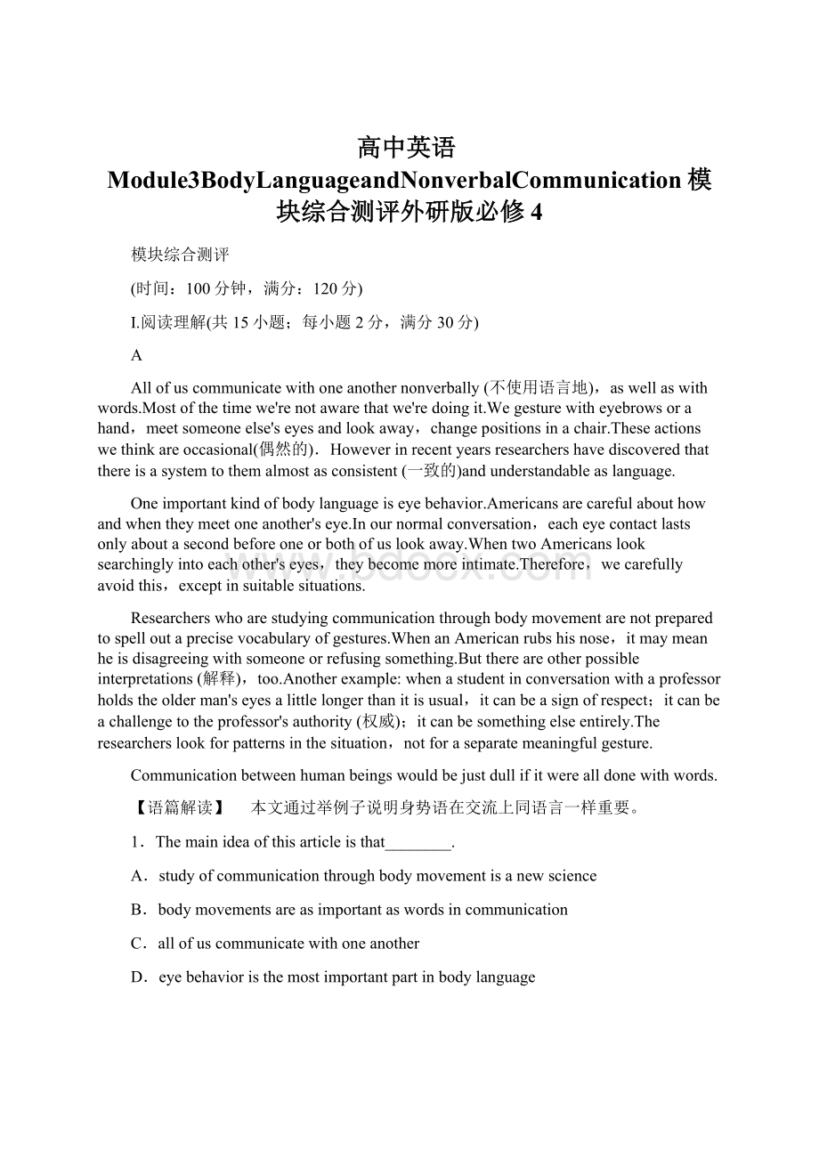 高中英语Module3BodyLanguageandNonverbalCommunication模块综合测评外研版必修4Word文档下载推荐.docx