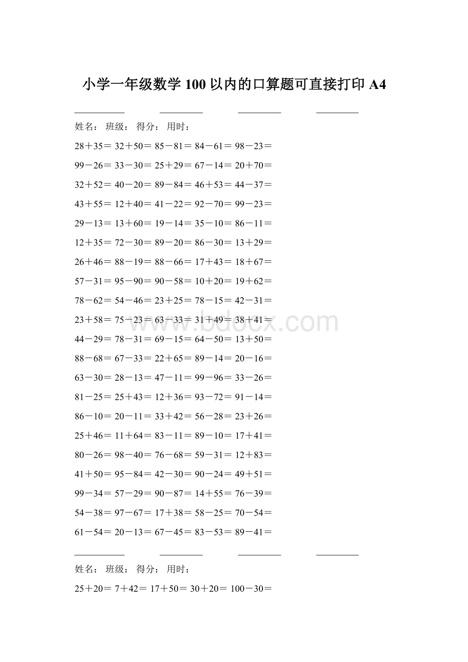 小学一年级数学100以内的口算题可直接打印A4Word文件下载.docx