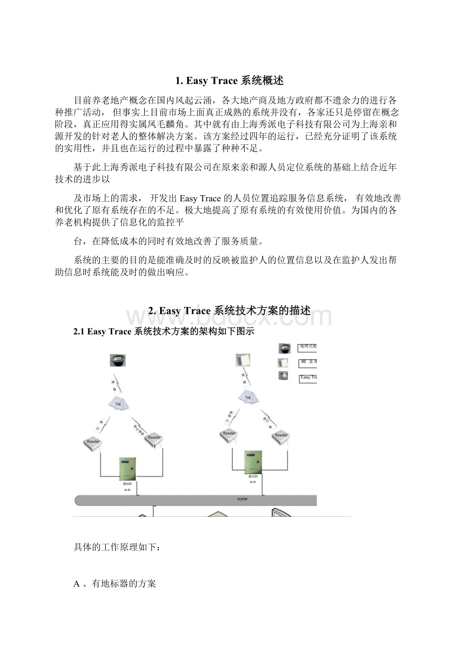 人员定位系统方案.docx_第2页