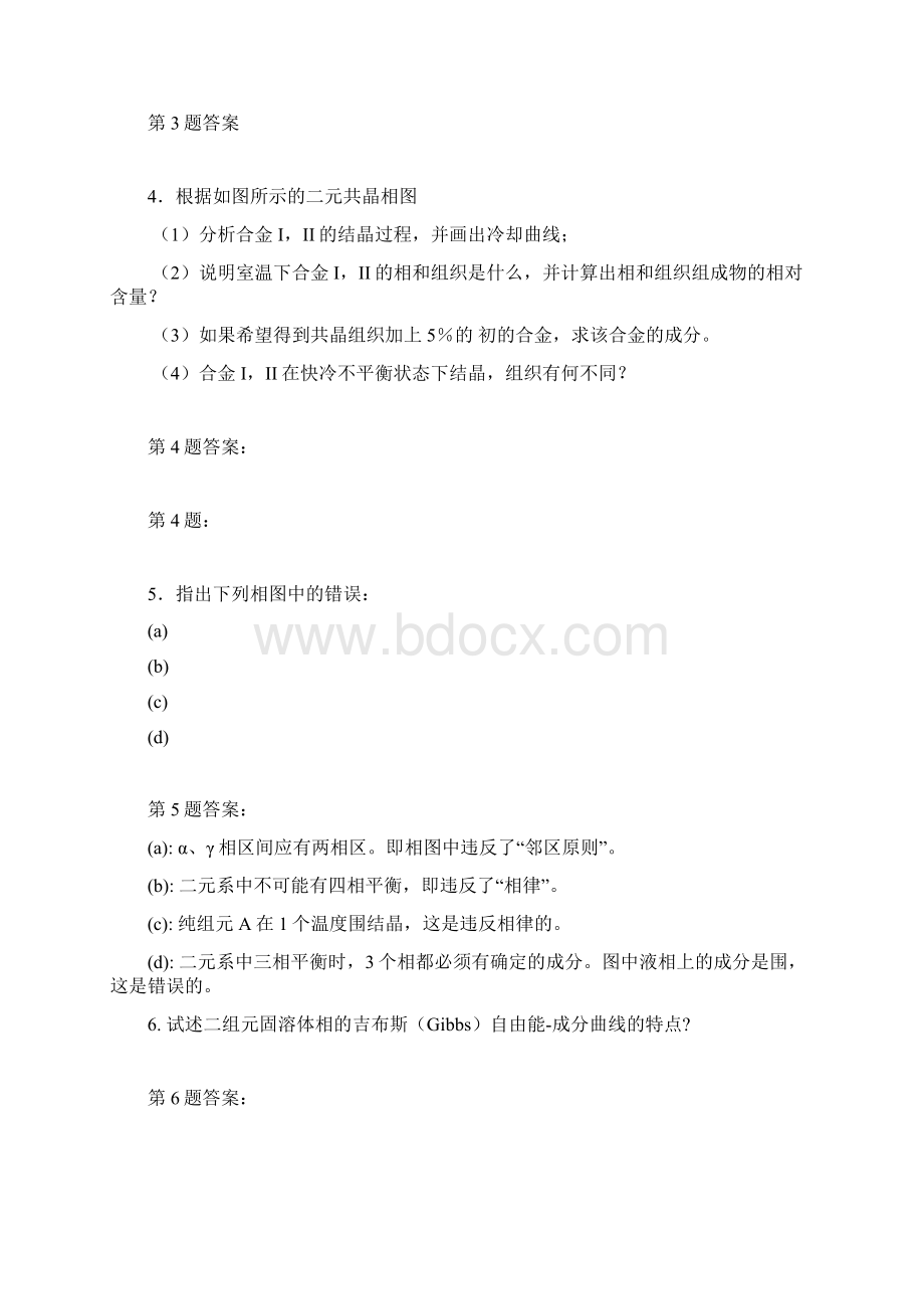 材料科学基础相图习题.docx_第3页