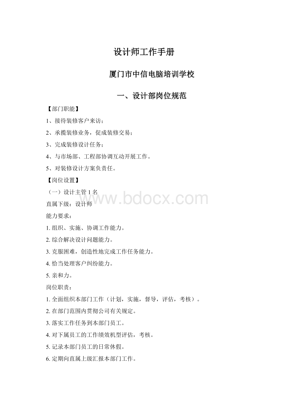 设计师工作手册.docx_第1页