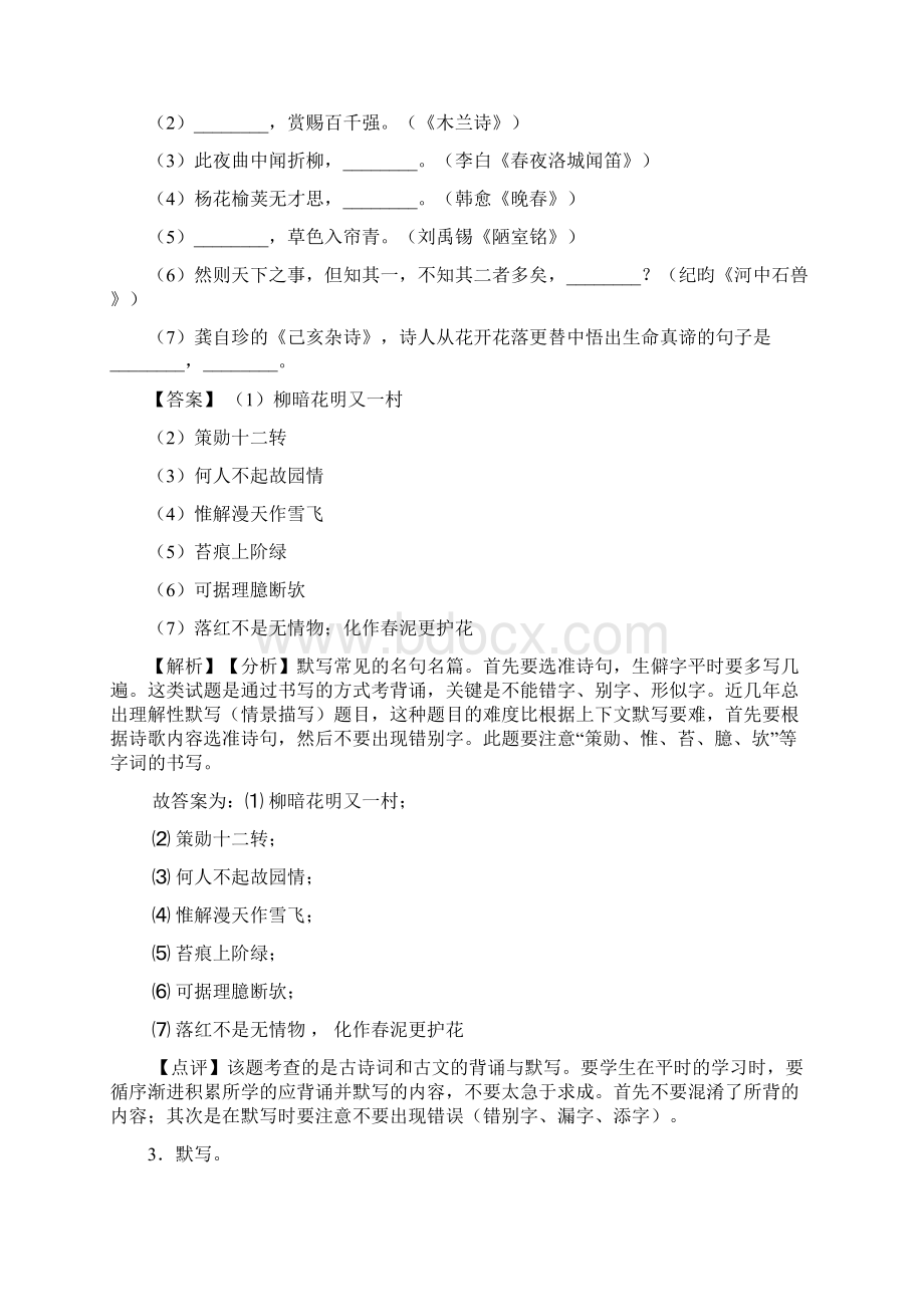 新部编人教版七年级 语文下册名著默写题含答案.docx_第2页