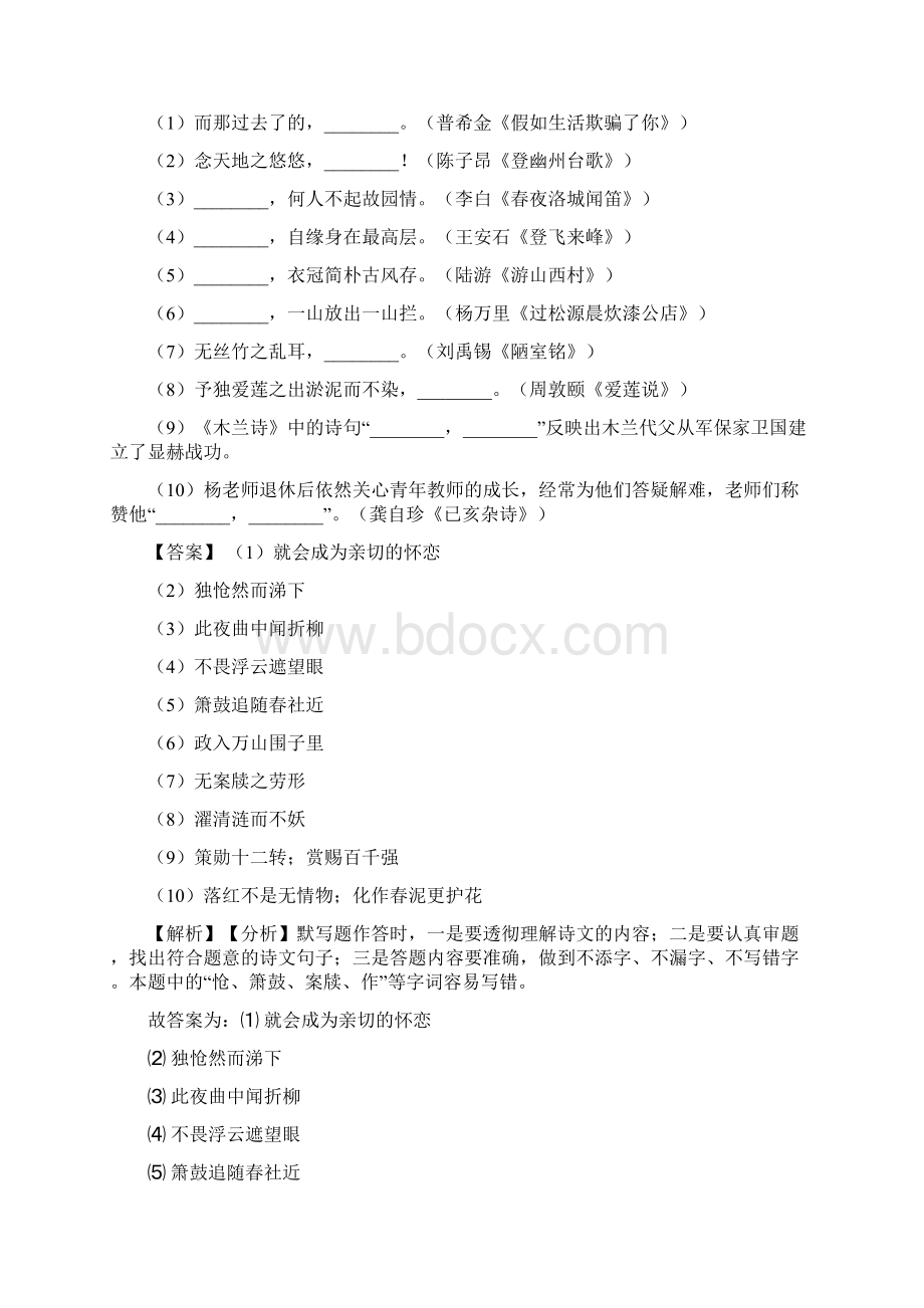 新部编人教版七年级 语文下册名著默写题含答案.docx_第3页