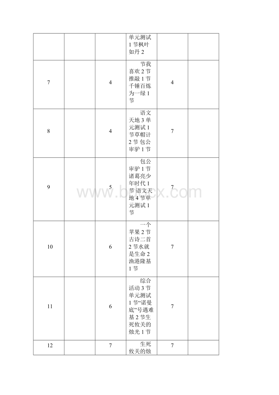 最新配套北师大版五年级语文上册导学案全册Word格式文档下载.docx_第2页